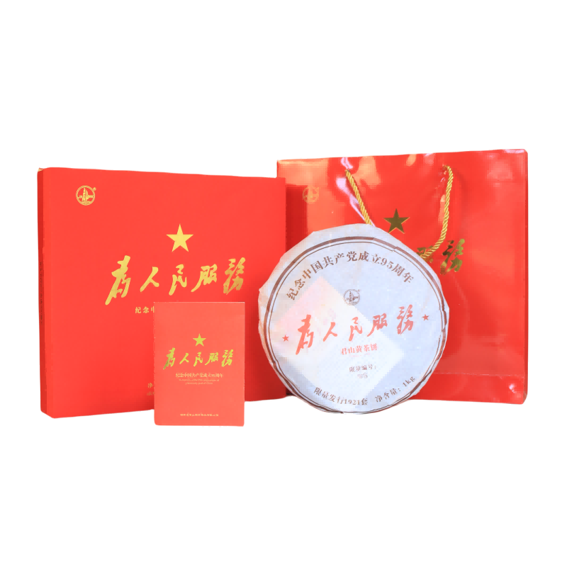 湖南岳陽(yáng)正宗黃茶君山黃茶緊壓餅為人民服務(wù)1kg