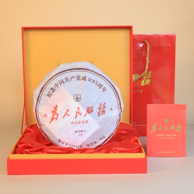 湖南岳陽(yáng)正宗黃茶君山黃茶緊壓餅為人民服務(wù)1kg