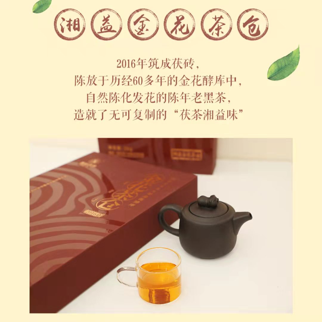 湖南正宗安化黑茶湘益金花茶倉2016年獲磚茶2kg